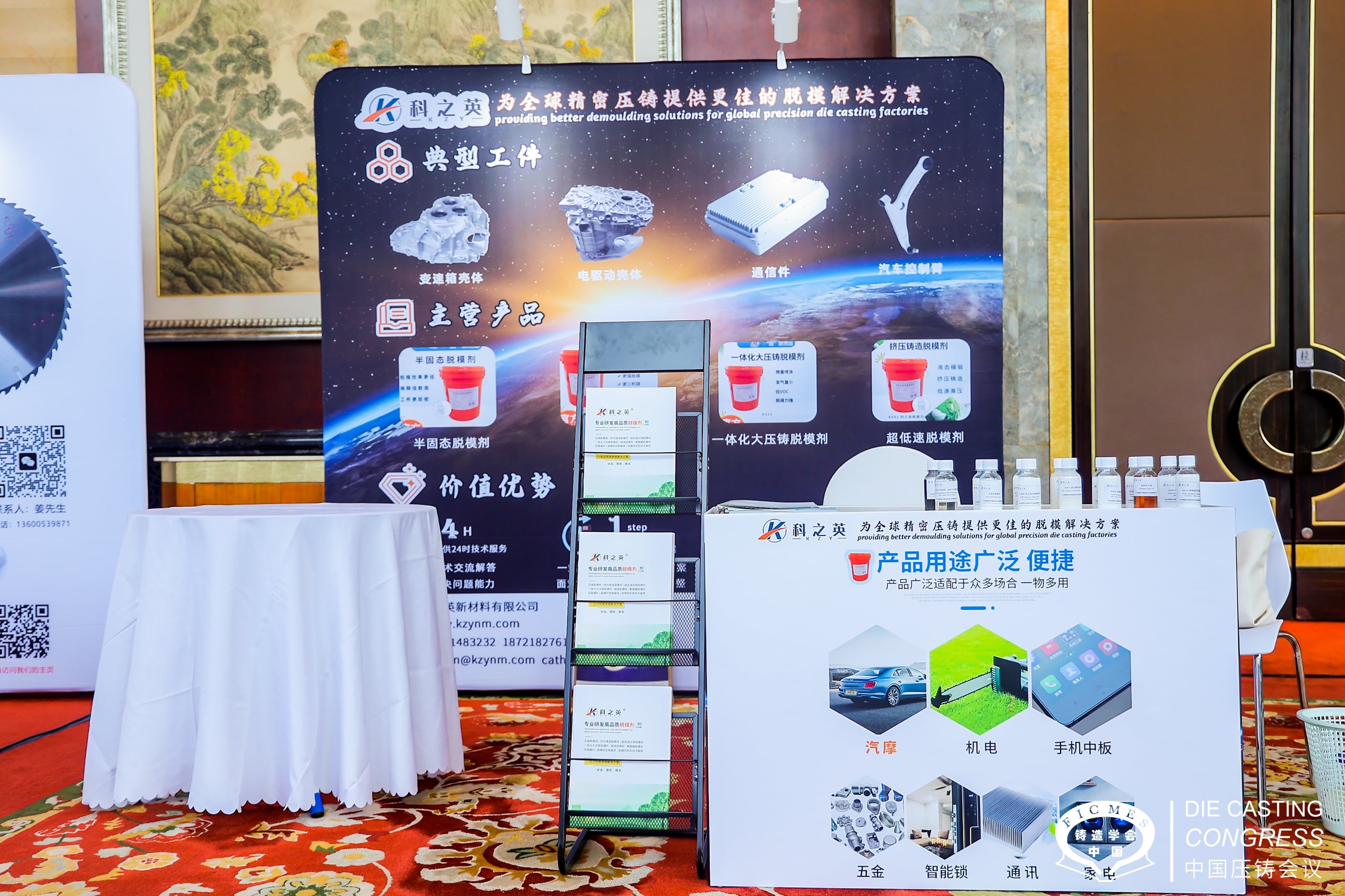 齊聚2024全國壓鑄年會  科之英脫模劑助力行業提質增效降本